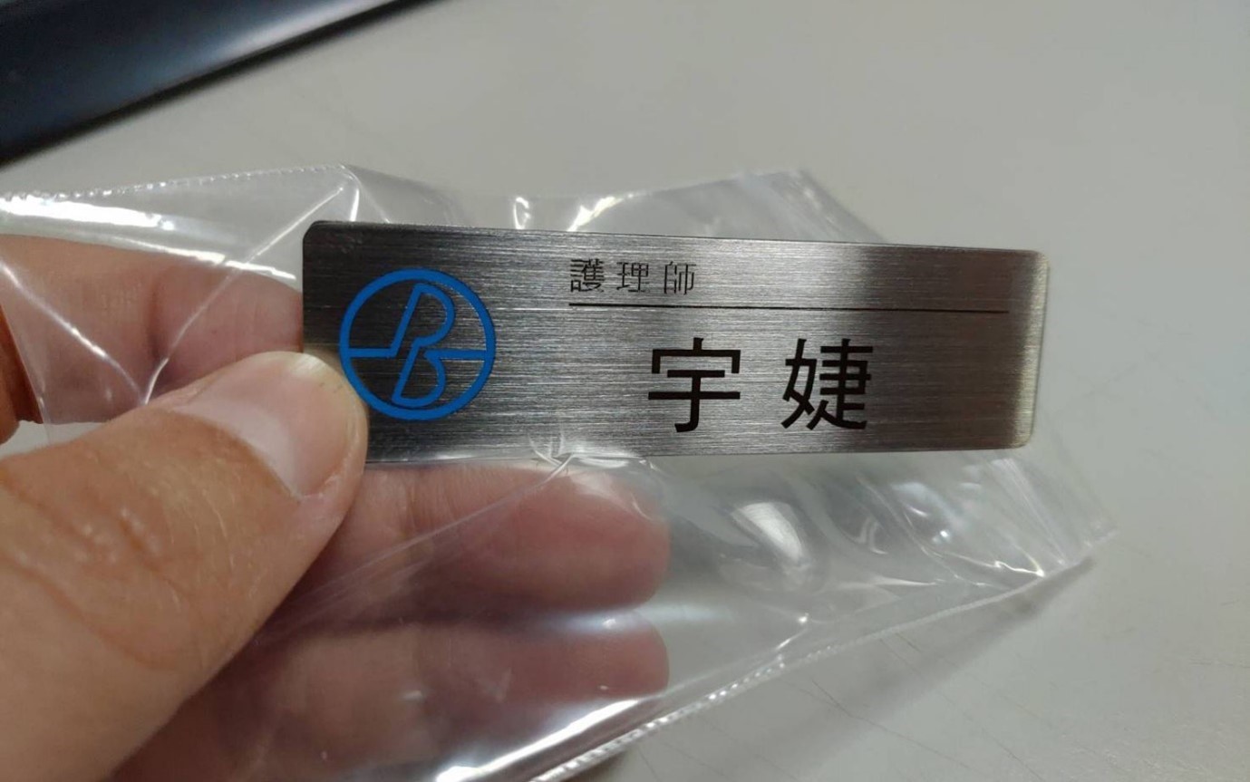 金屬名牌是雷射雕刻常見的應用，可提升個人專業度