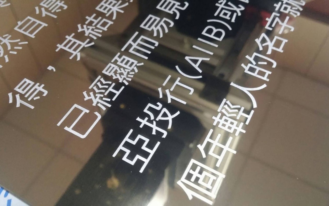 金屬板加工可加上不同顏色的雕刻