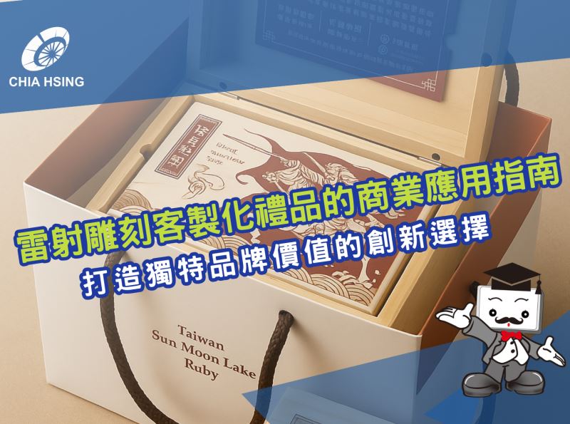 雷射雕刻客製化禮品的商業應用指南：打造獨特品牌價值的創新選擇